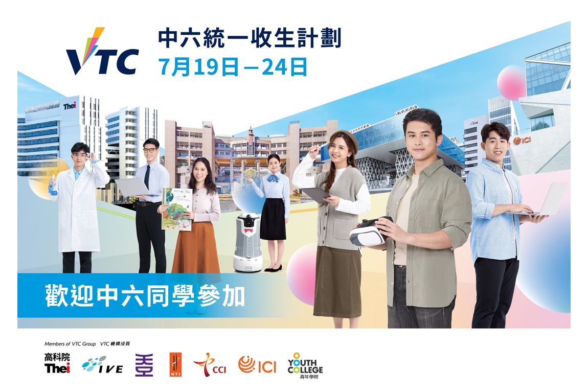 VTC-Central-Admission-Scheme-Welcomes-applications-from-HKDSE-candidates-19-July-2023-03