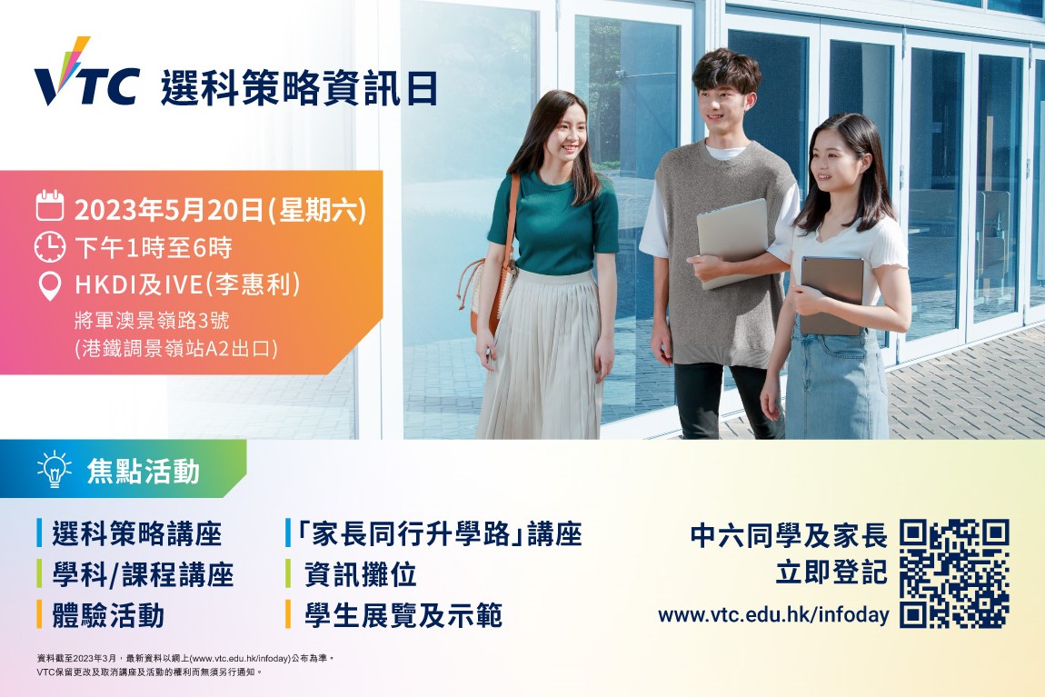 VTC Programme Selection Info Day 2023 Image 1