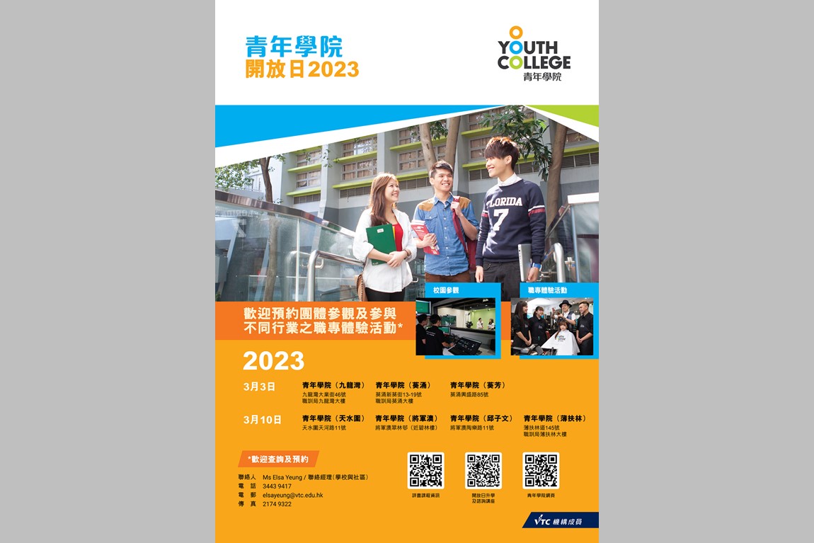 Youth College’s Open Day 2023 Application for DVE and VB programmes opens (3 and 10 March)<br />