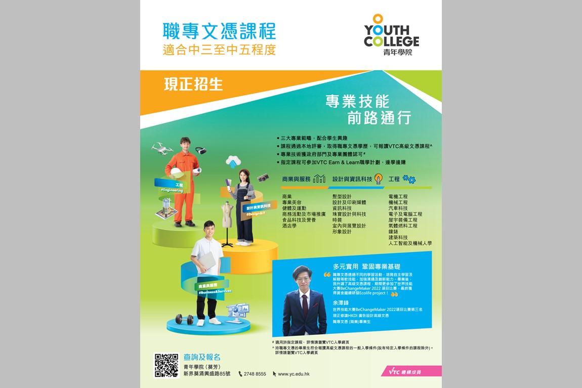 Youth-College’s-Open-Day-2023-Application-for-DVE-and-VB-programmes-opens-2023-23-Feb-2023-02