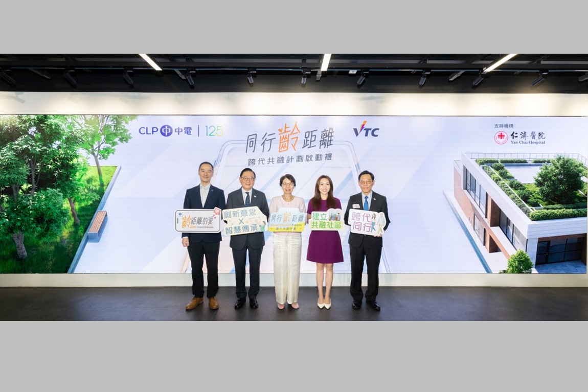 CLP Power and VTC Launch Intergenerational Social Inclusion Programme Helping Seniors Go Digital While Learning from their Life Wisdom photo 1