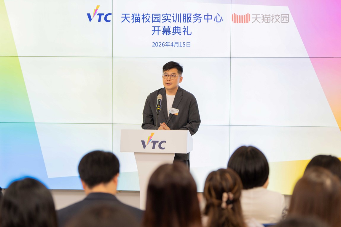 VTC and Tmall Campus launch the first Tmall Campus Training Centre in Hong Kong photo 4