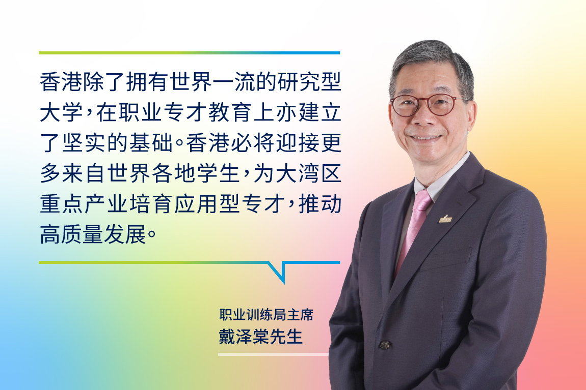 VPET焦点讨论 Seize the career prospects in the Greater Bay Area with VPET