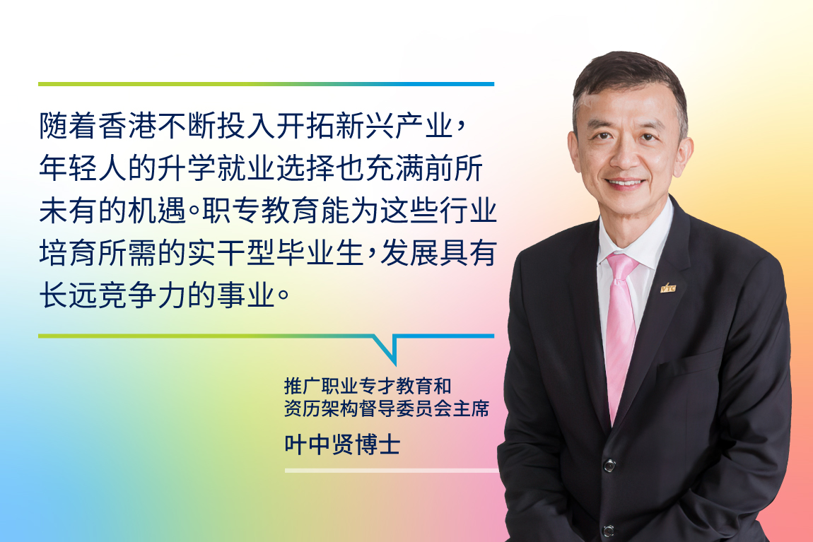 VPET焦点讨论 Clear VPET pathway opens doors to further studies and career opportunities
