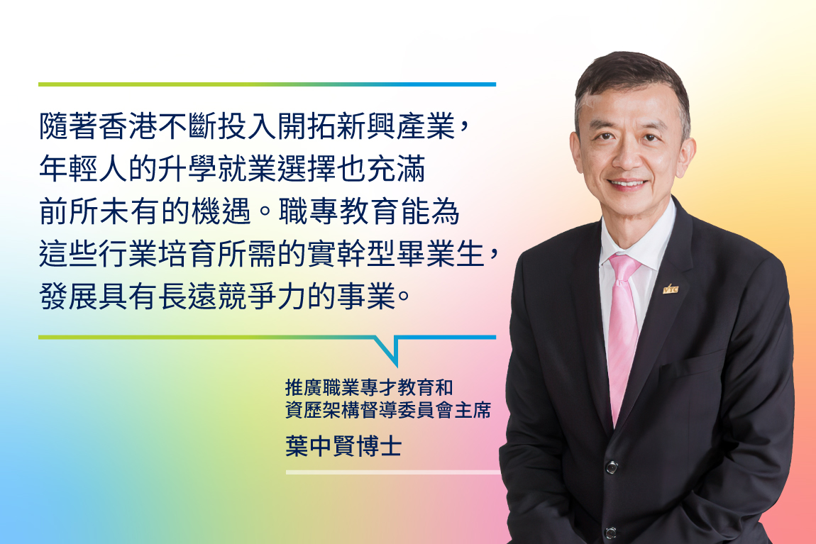 VPET焦點討論 Clear VPET pathway opens doors to further studies and career opportunities