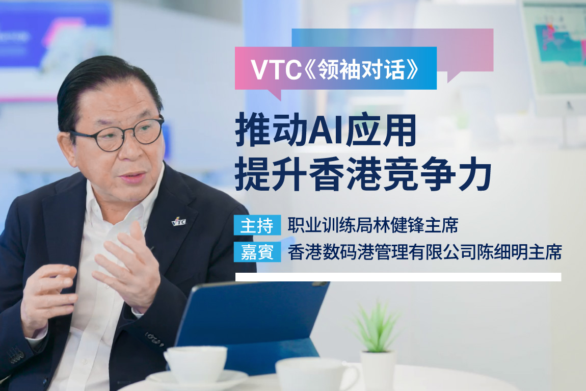 Information Banner on Dialogue with Leaders Series Episode on AI Application