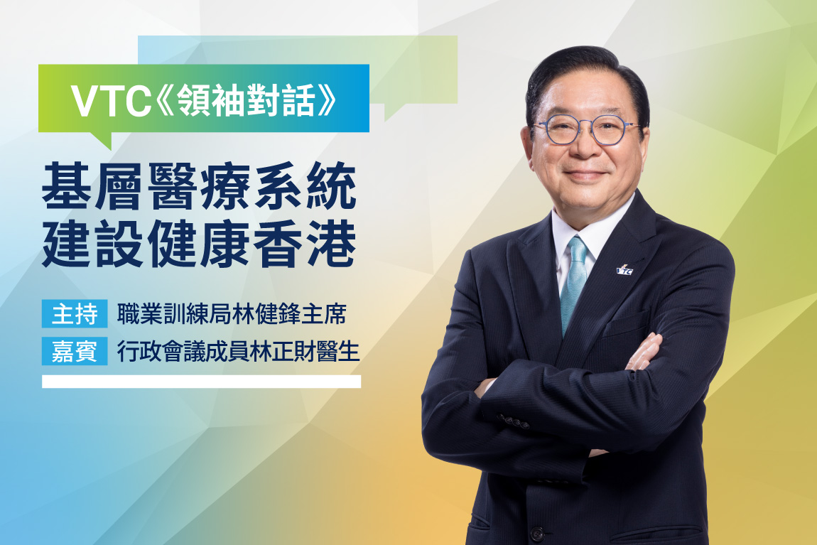 Information Banner for the VTC Dialogue with Leaders Series Episode on Primary Healthcare