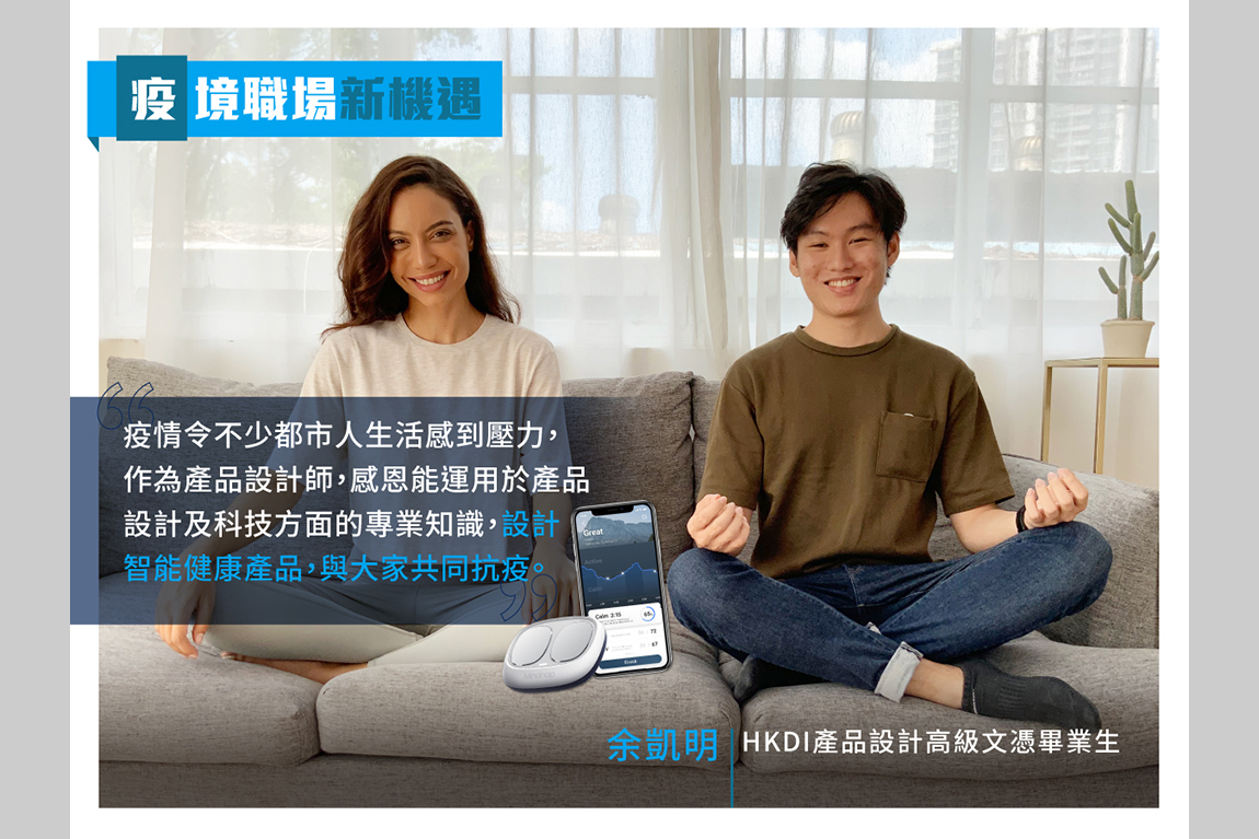 Product designer creates smart healthcare device to help Hong Kong people calm their hearts in the epidemic Image 1